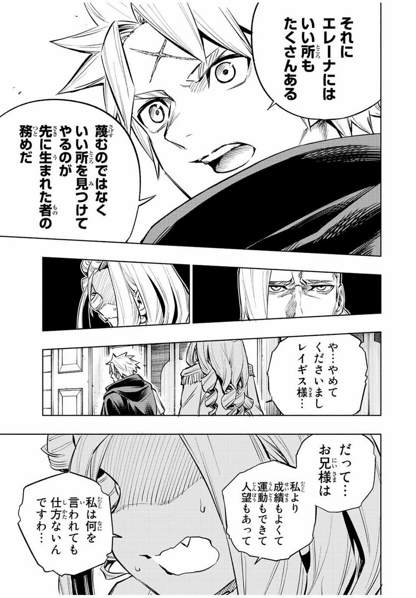 脳筋王子、庶民になる。 - 第34話 - Page 9