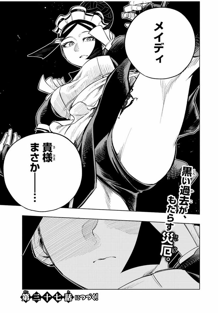 脳筋王子、庶民になる。 - 第36話 - Page 19