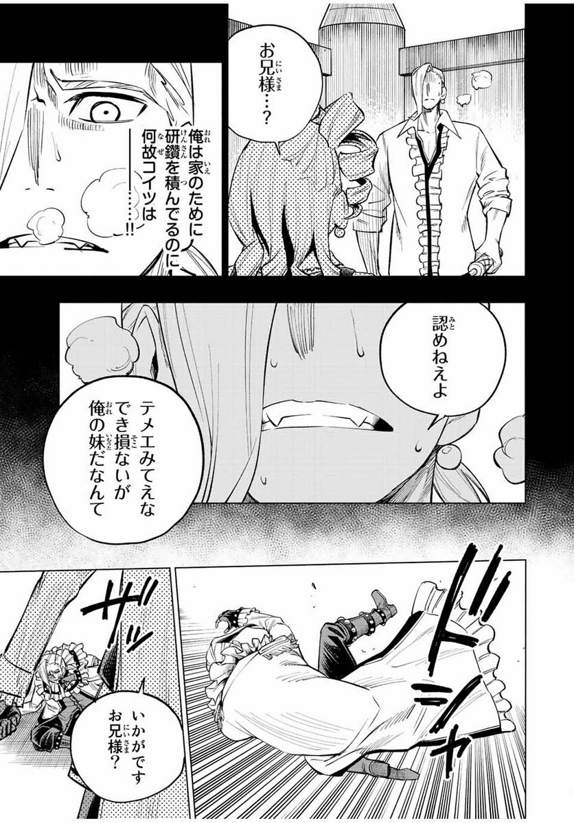 脳筋王子、庶民になる。 - 第36話 - Page 3