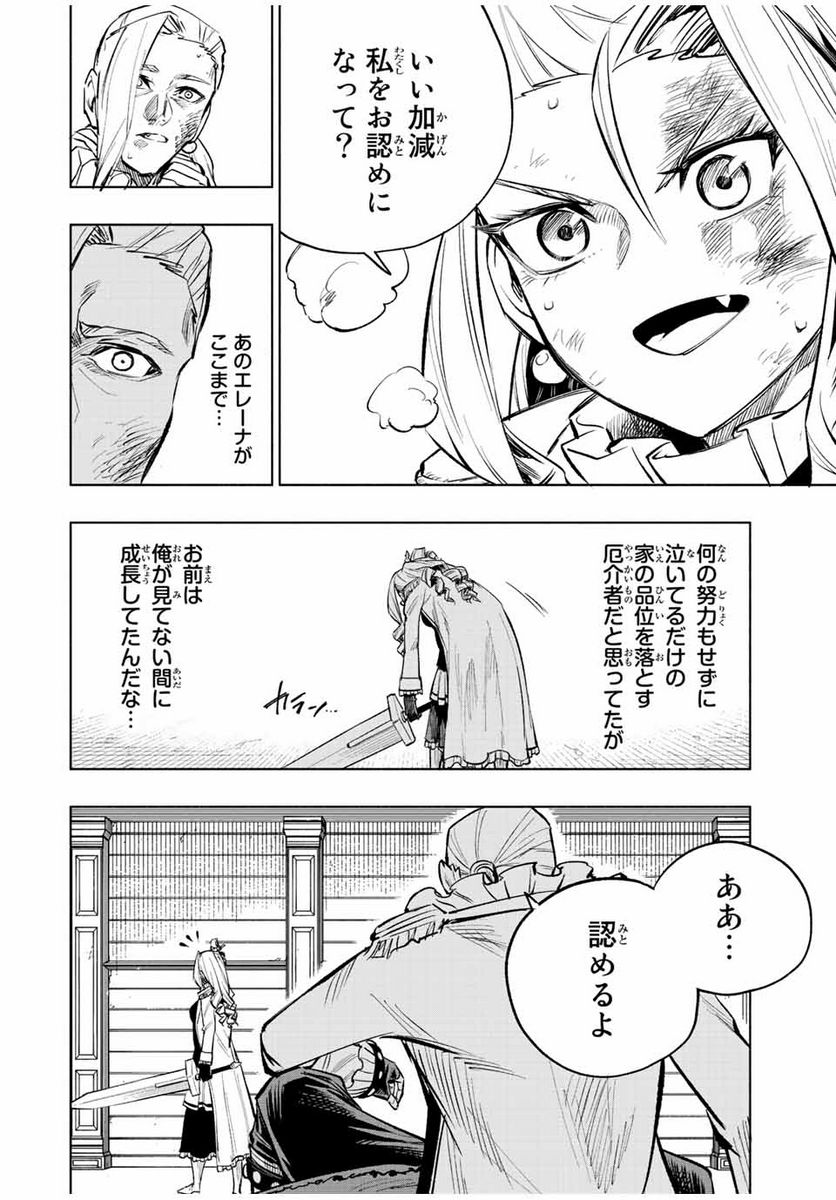 脳筋王子、庶民になる。 - 第36話 - Page 4