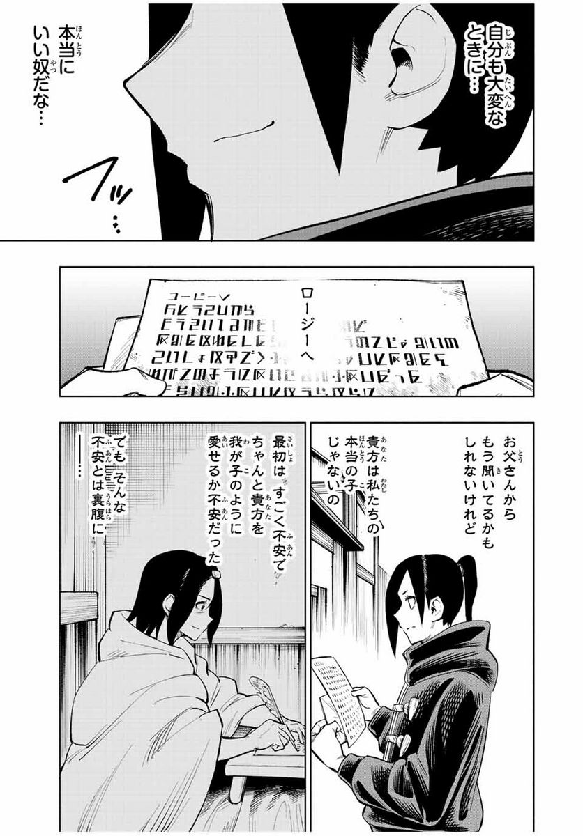 脳筋王子、庶民になる。 - 第37話 - Page 15