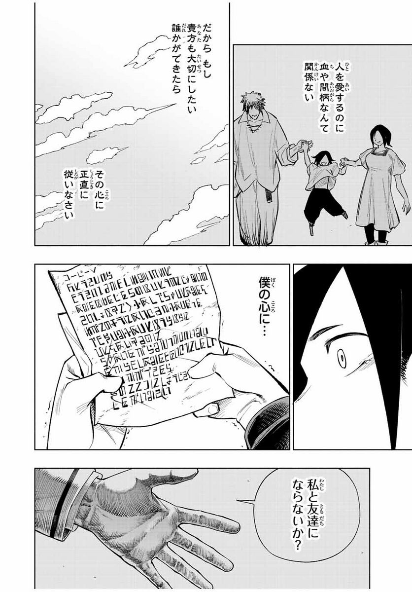 脳筋王子、庶民になる。 - 第37話 - Page 18