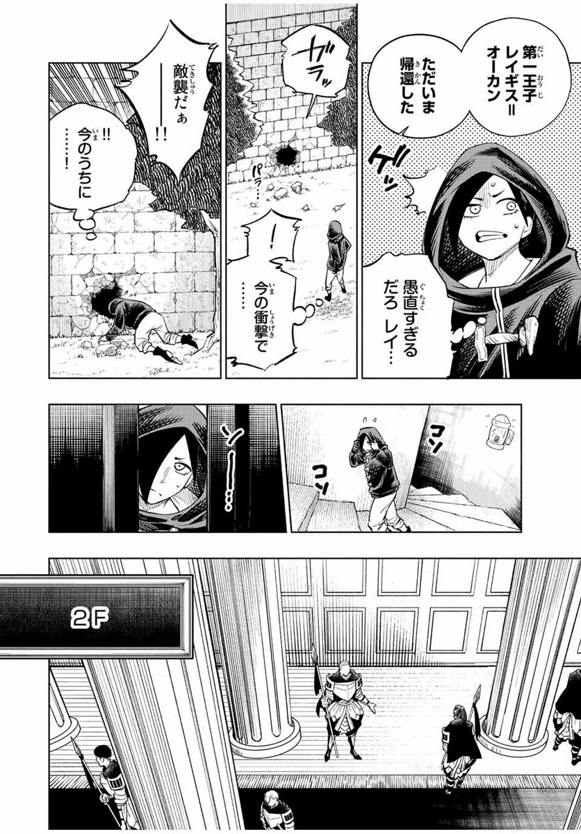 脳筋王子、庶民になる。 - 第38話 - Page 4