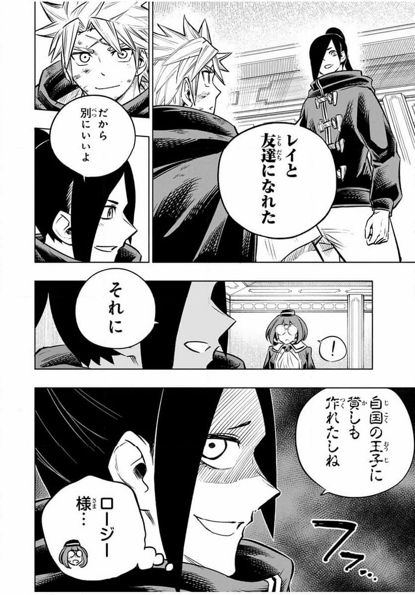 脳筋王子、庶民になる。 - 第43話 - Page 8