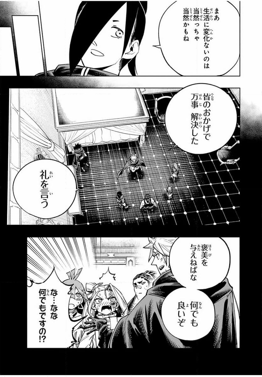 脳筋王子、庶民になる。 - 第44話 - Page 3