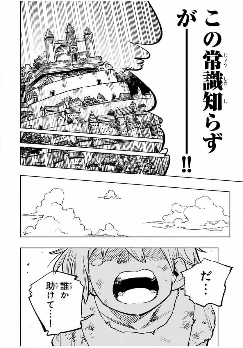 脳筋王子、庶民になる。 - 第44話 - Page 22