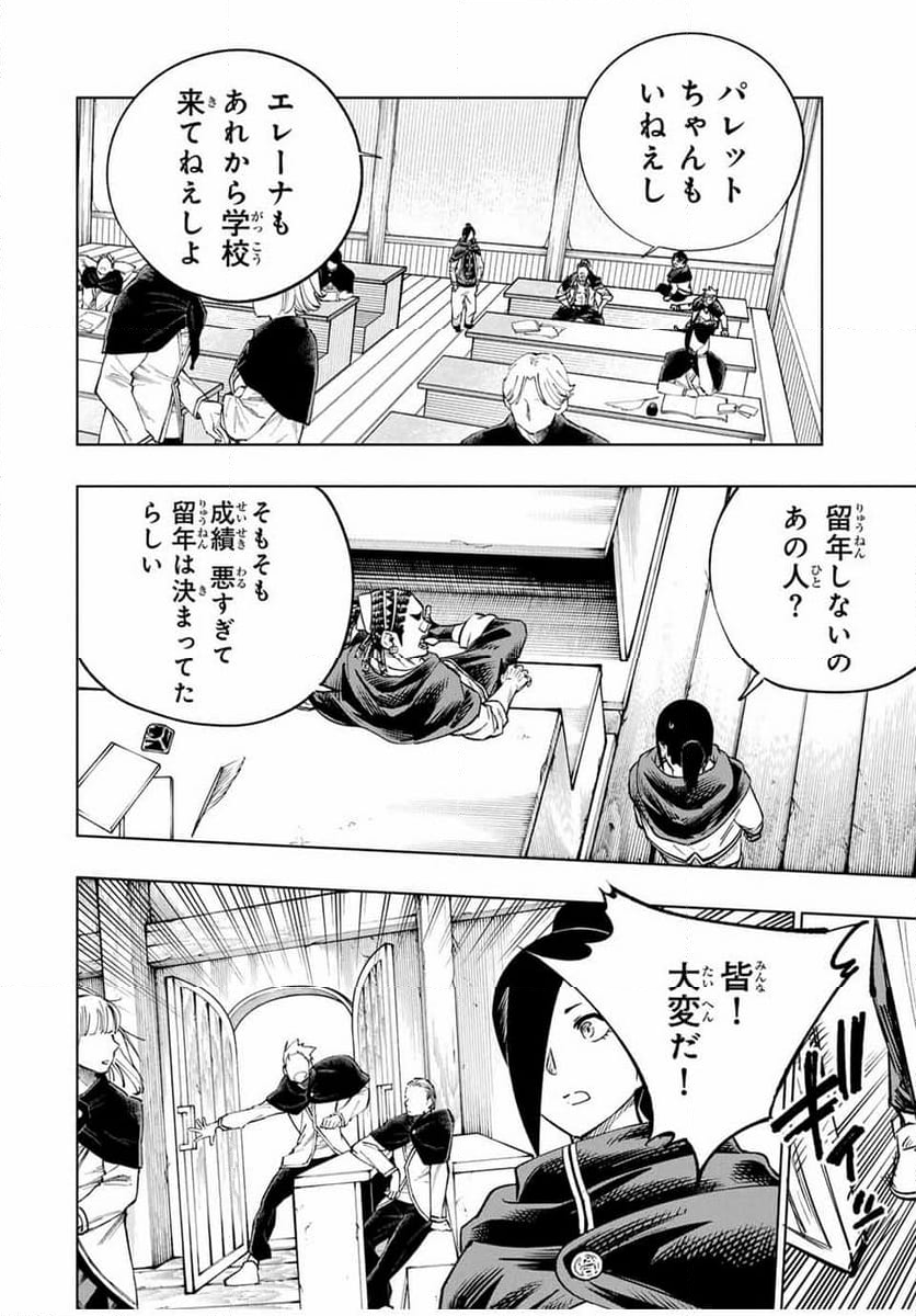 脳筋王子、庶民になる。 - 第44話 - Page 6