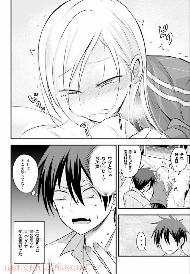 帰ってください！ 阿久津さん - 第9話 - Page 4