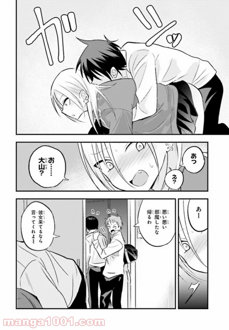 帰ってください！ 阿久津さん - 第26話 - Page 4