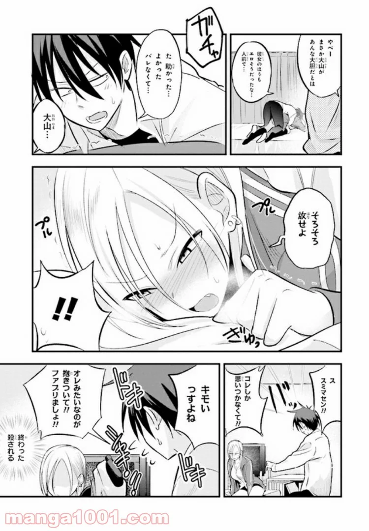 帰ってください！ 阿久津さん - 第26話 - Page 5