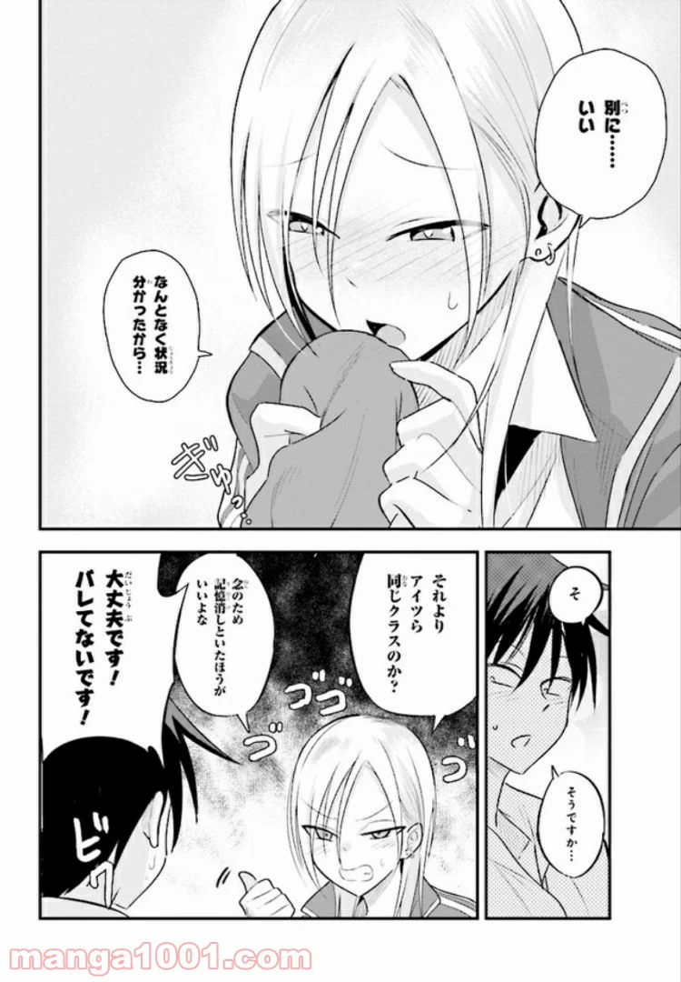 帰ってください！ 阿久津さん - 第26話 - Page 6