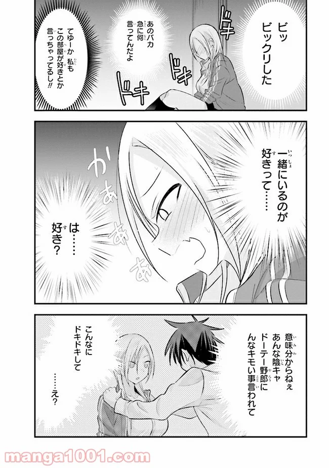 帰ってください！ 阿久津さん - 第27話 - Page 11