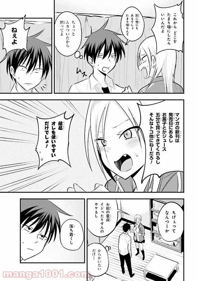 帰ってください！ 阿久津さん - 第27話 - Page 3