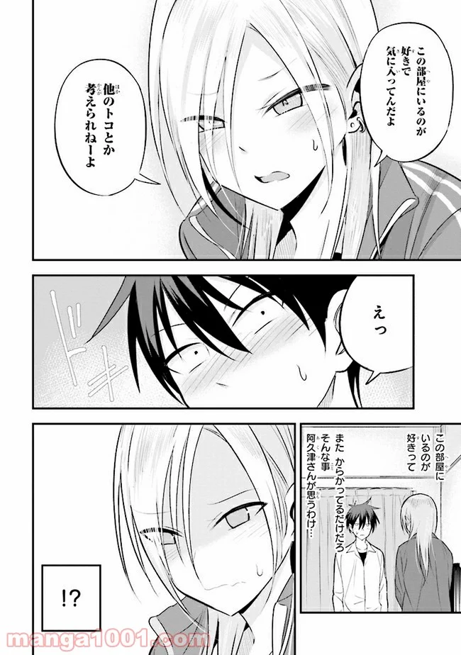 帰ってください！ 阿久津さん - 第27話 - Page 4