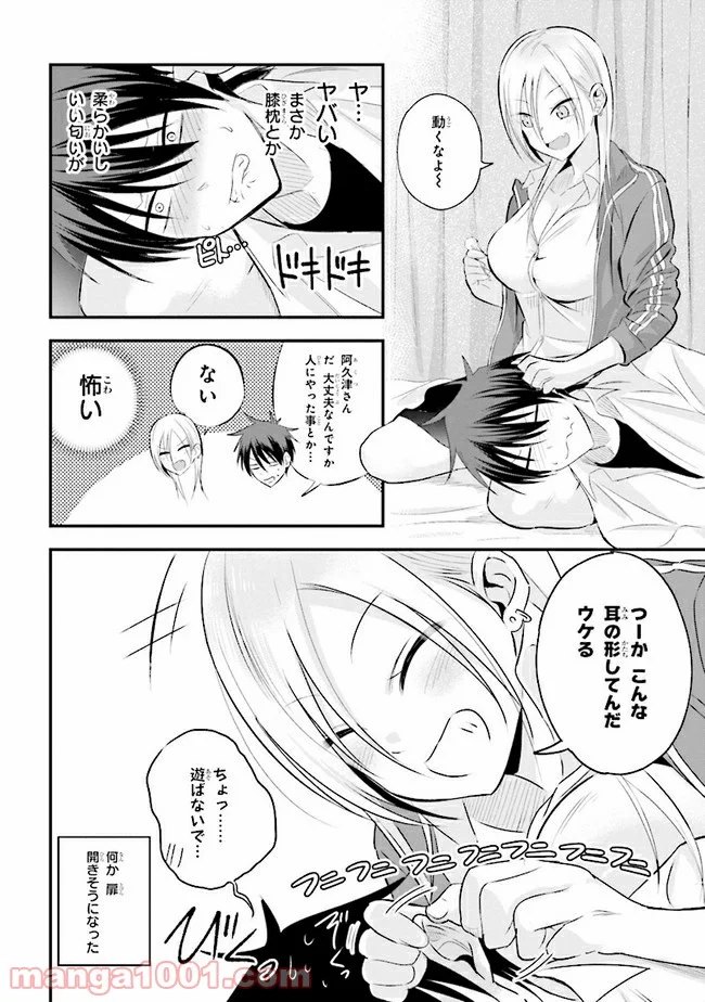 帰ってください！ 阿久津さん - 第30話 - Page 2