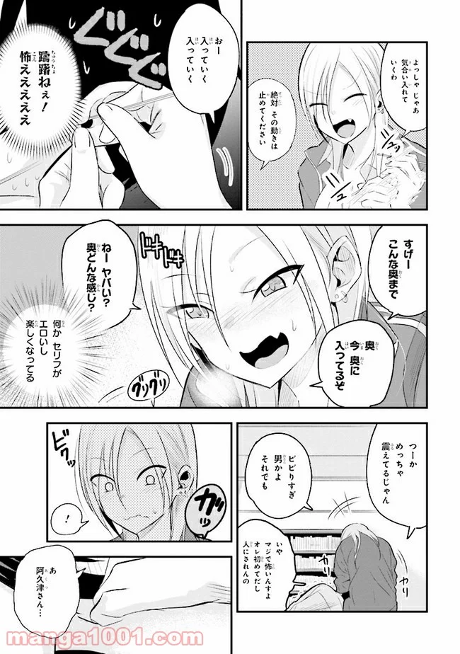 帰ってください！ 阿久津さん - 第30話 - Page 3