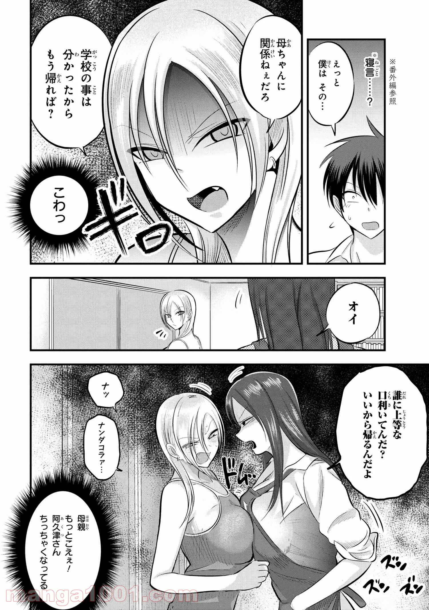 帰ってください！ 阿久津さん - 第101話 - Page 2