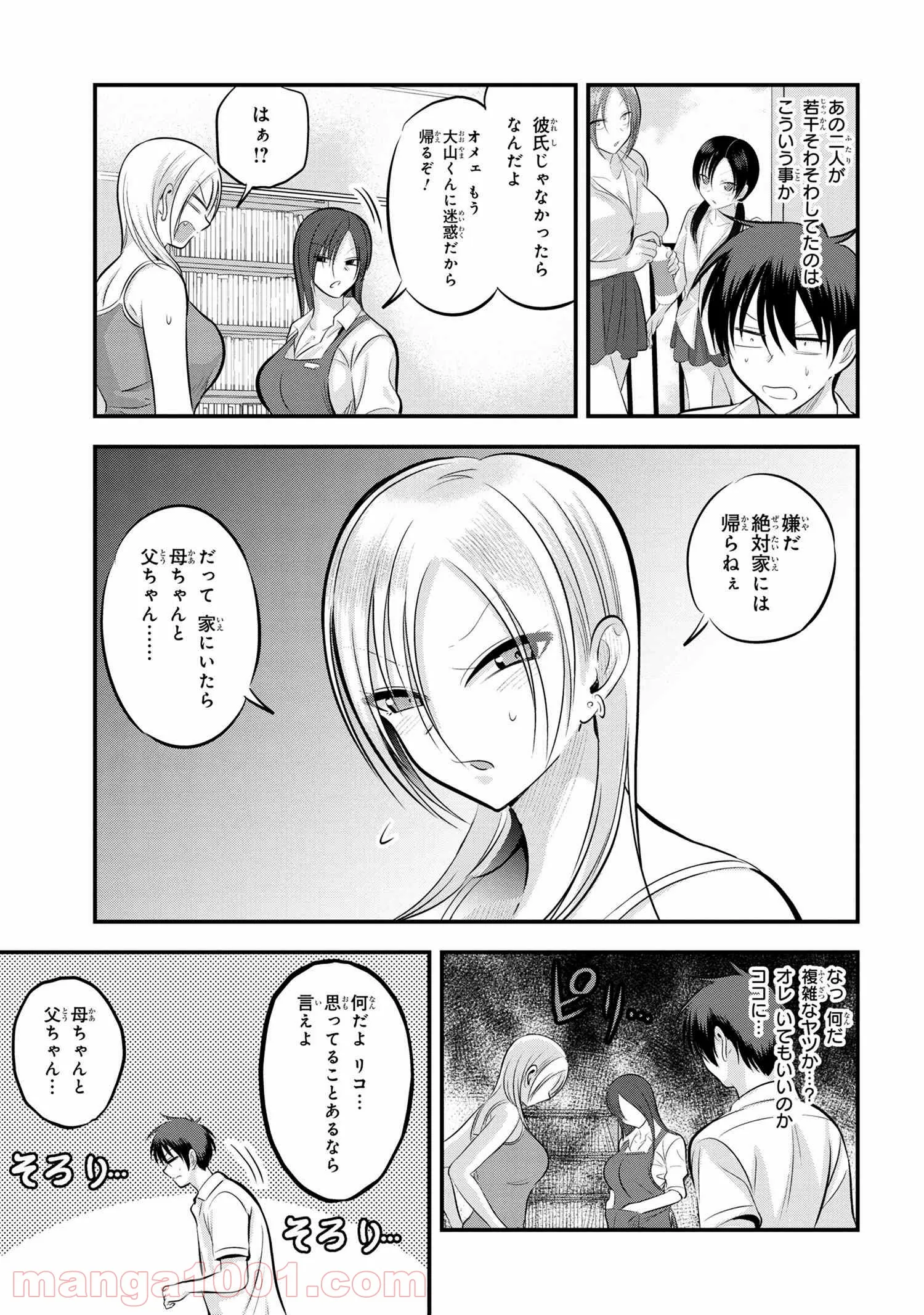 帰ってください！ 阿久津さん - 第101話 - Page 3