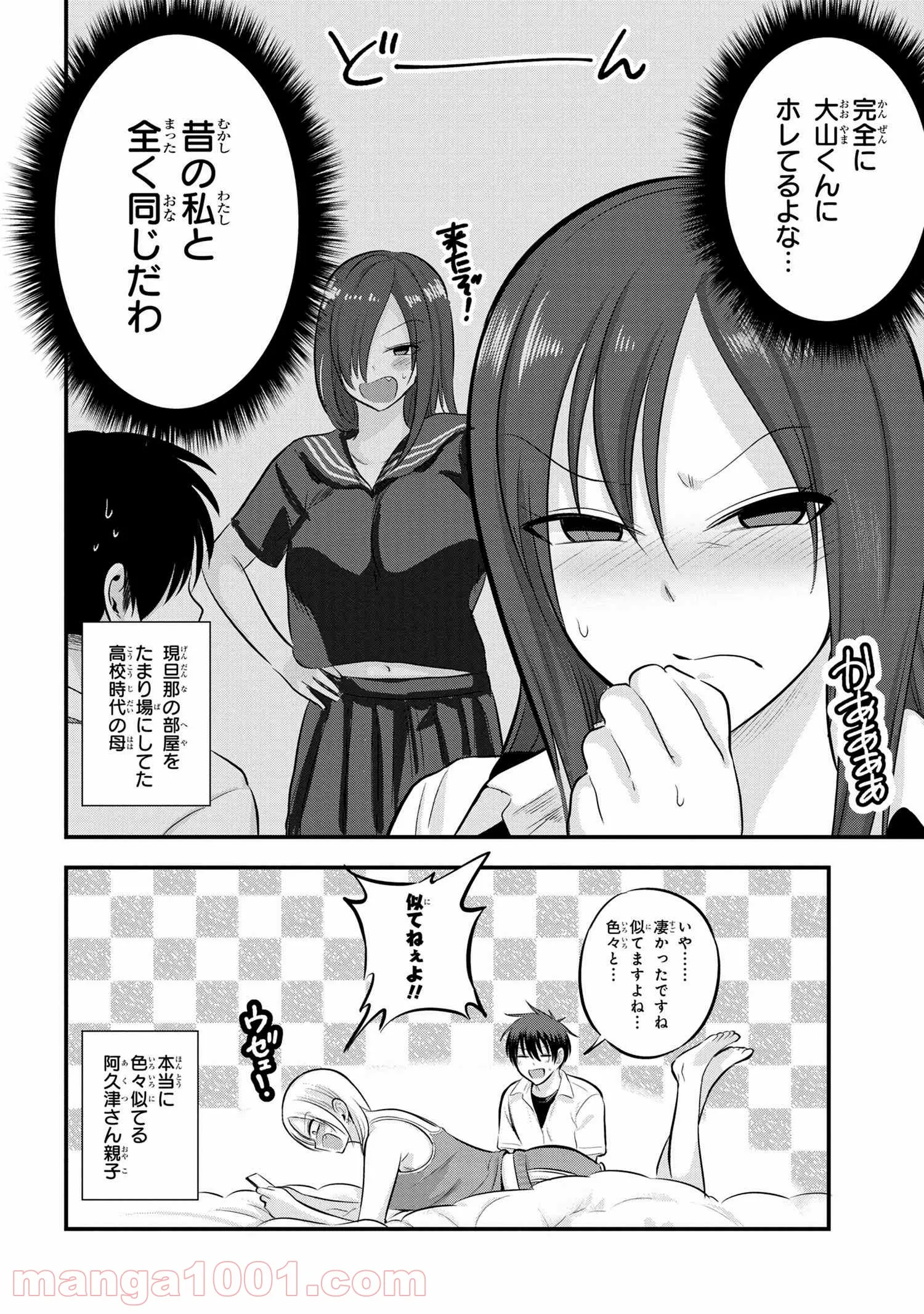 帰ってください！ 阿久津さん - 第101話 - Page 8