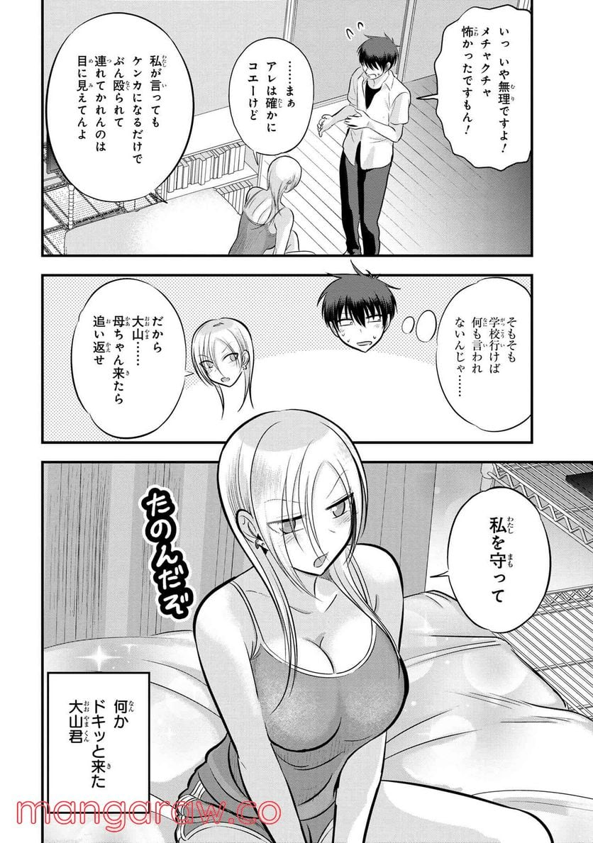 帰ってください！ 阿久津さん - 第102話 - Page 2