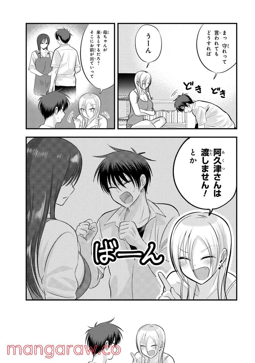 帰ってください！ 阿久津さん - 第102話 - Page 3