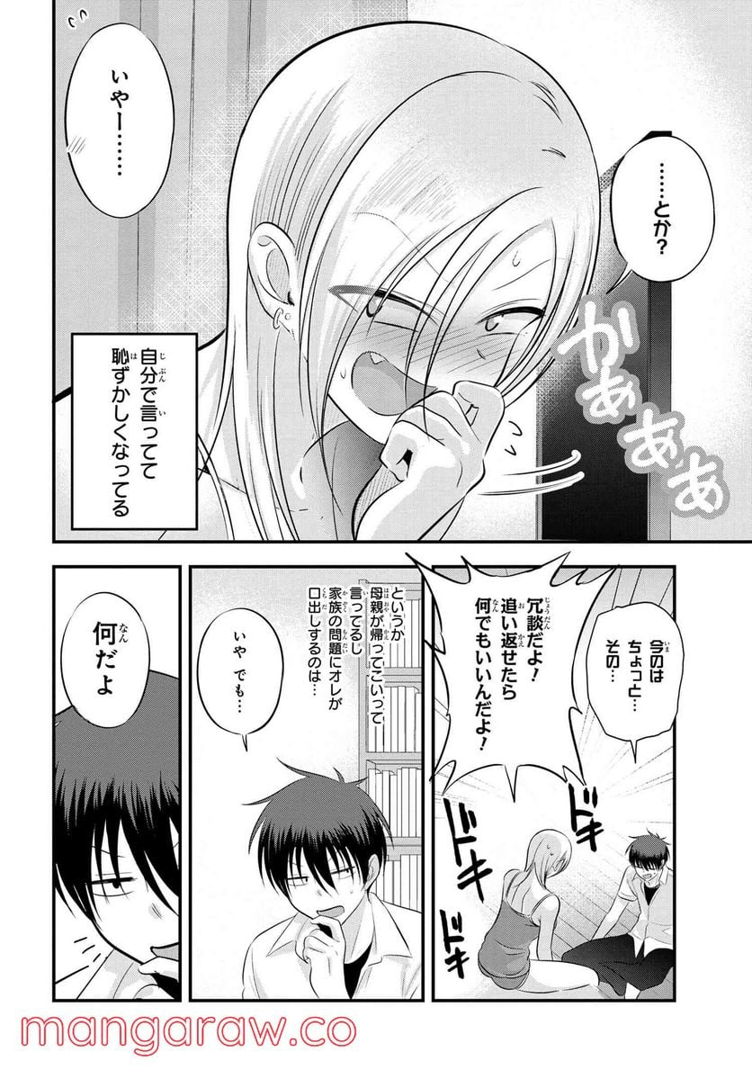 帰ってください！ 阿久津さん - 第102話 - Page 4