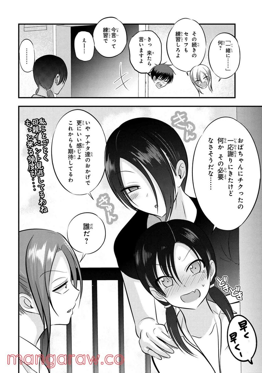 帰ってください！ 阿久津さん - 第102話 - Page 8