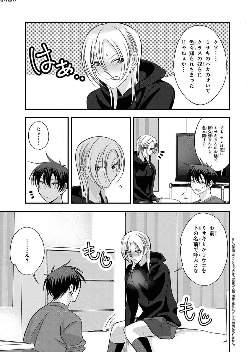 帰ってください！ 阿久津さん - 第181話 - Page 1