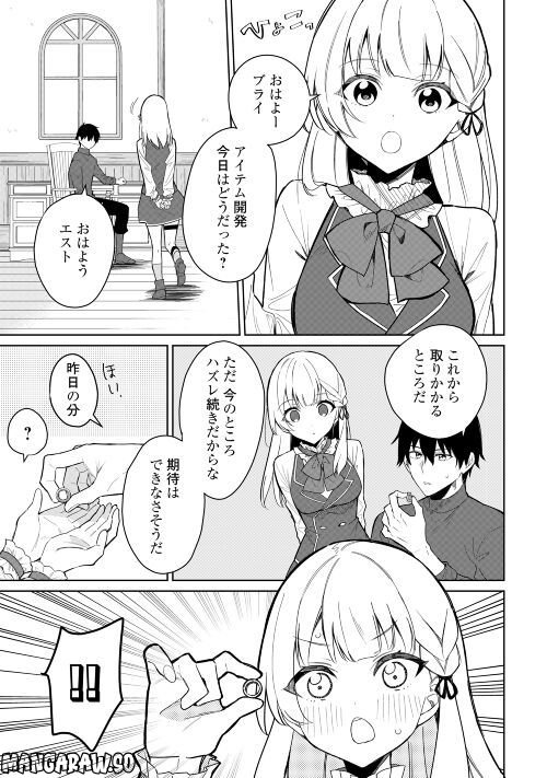 毎日もらえる追放特典でゆるゆる辺境ライフ！ - 第4話 - Page 11