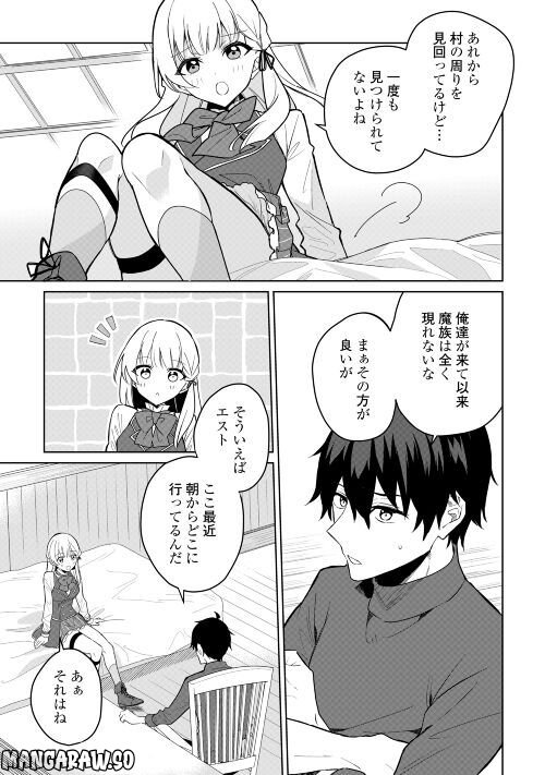 毎日もらえる追放特典でゆるゆる辺境ライフ！ - 第4話 - Page 13