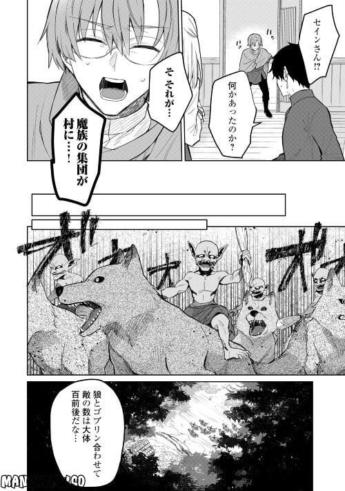 毎日もらえる追放特典でゆるゆる辺境ライフ！ - 第4話 - Page 18