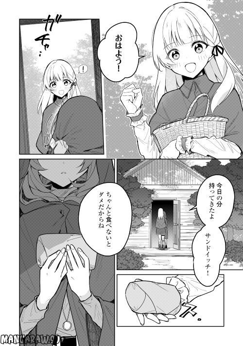 毎日もらえる追放特典でゆるゆる辺境ライフ！ - 第4話 - Page 8