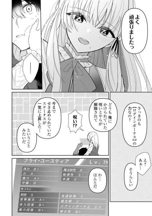 毎日もらえる追放特典でゆるゆる辺境ライフ！ - 第6話 - Page 24