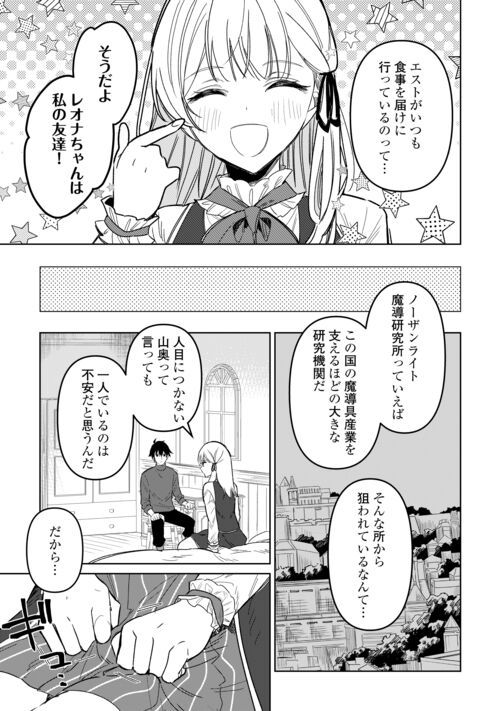 毎日もらえる追放特典でゆるゆる辺境ライフ！ - 第7話 - Page 15