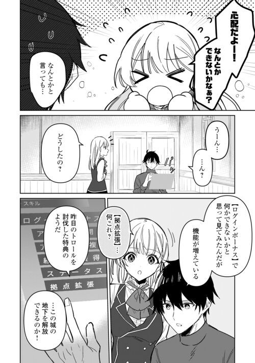 毎日もらえる追放特典でゆるゆる辺境ライフ！ - 第7話 - Page 16