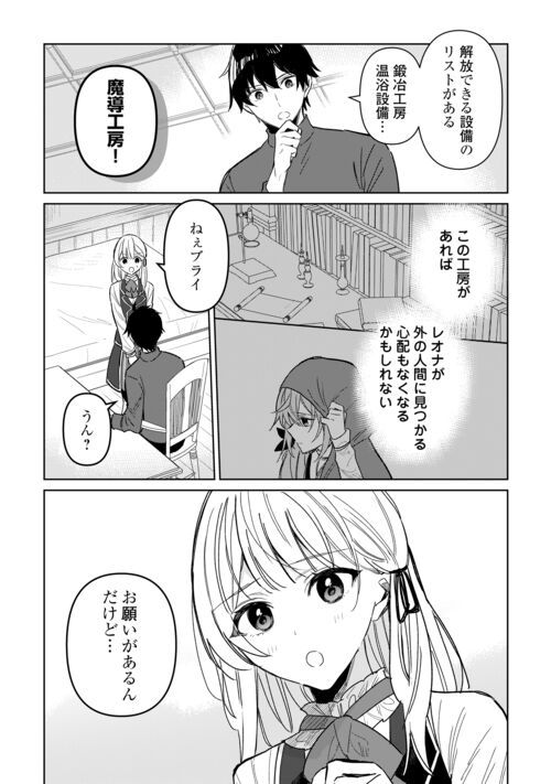 毎日もらえる追放特典でゆるゆる辺境ライフ！ - 第7話 - Page 17