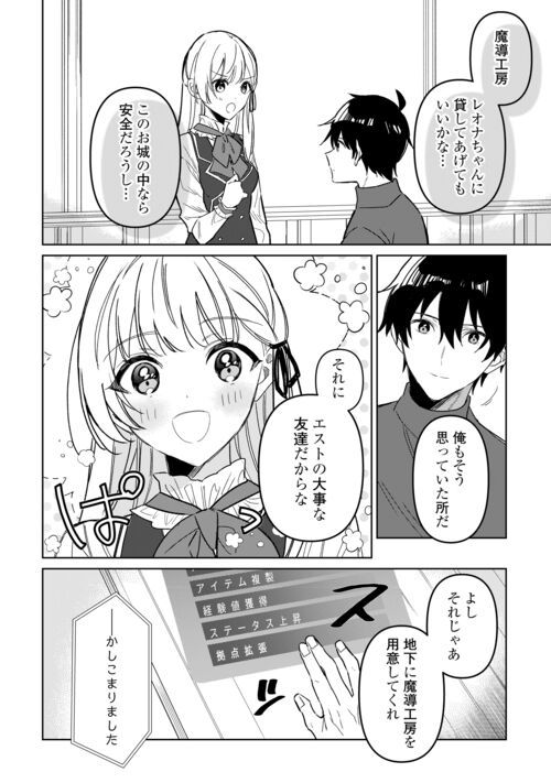 毎日もらえる追放特典でゆるゆる辺境ライフ！ - 第7話 - Page 18