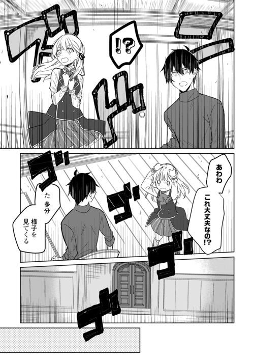 毎日もらえる追放特典でゆるゆる辺境ライフ！ - 第7話 - Page 19