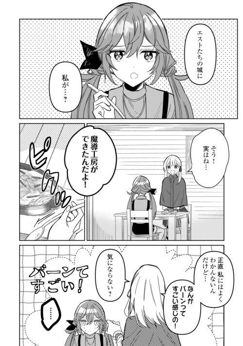 毎日もらえる追放特典でゆるゆる辺境ライフ！ - 第7話 - Page 20