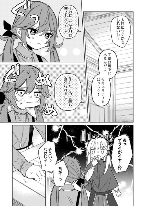 毎日もらえる追放特典でゆるゆる辺境ライフ！ - 第7話 - Page 21