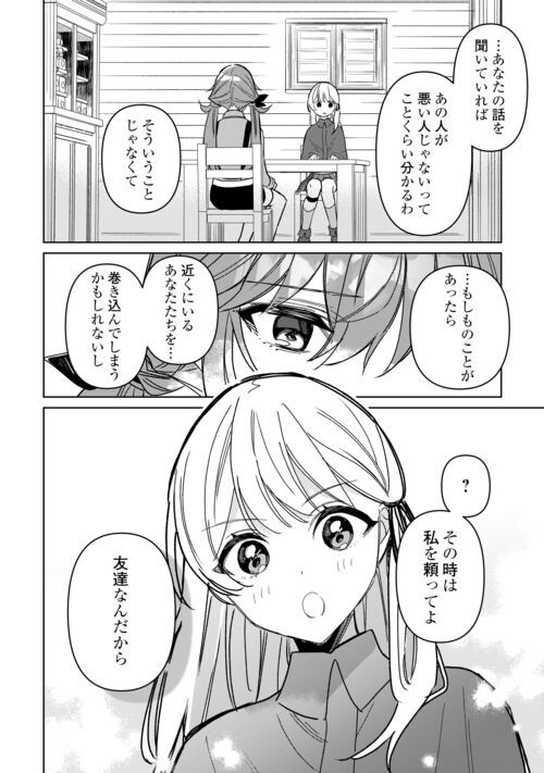 毎日もらえる追放特典でゆるゆる辺境ライフ！ - 第7話 - Page 22