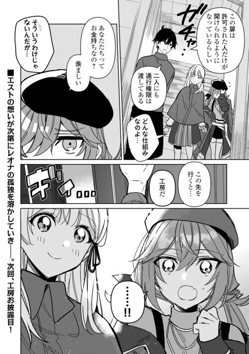 毎日もらえる追放特典でゆるゆる辺境ライフ！ - 第7話 - Page 24