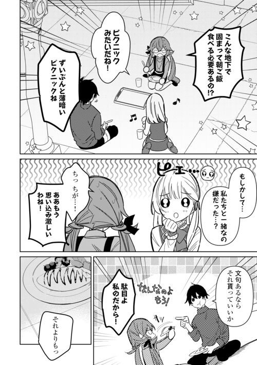 毎日もらえる追放特典でゆるゆる辺境ライフ！ - 第8話 - Page 6