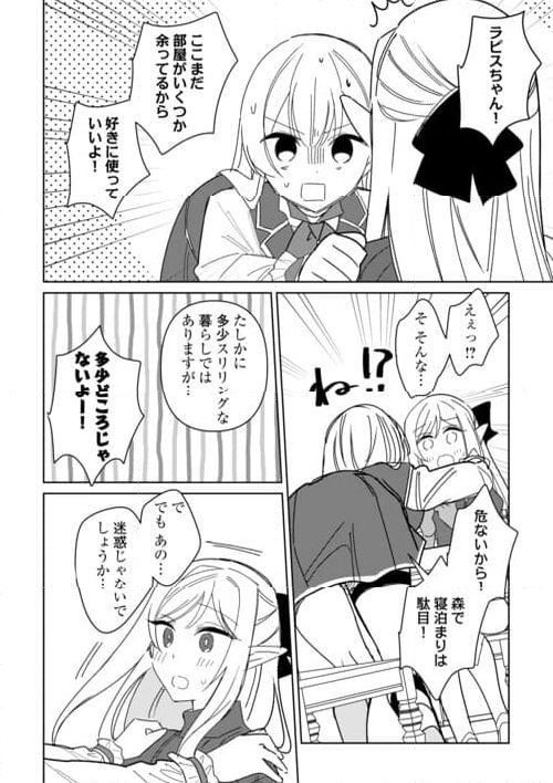 毎日もらえる追放特典でゆるゆる辺境ライフ！ - 第9話 - Page 20