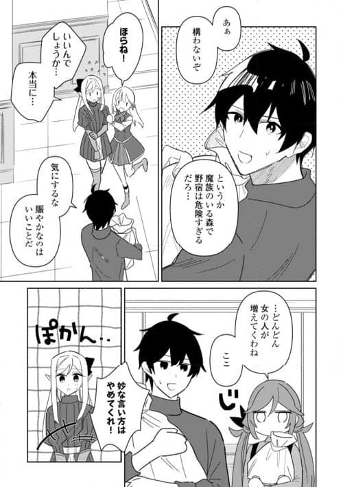 毎日もらえる追放特典でゆるゆる辺境ライフ！ - 第9話 - Page 21