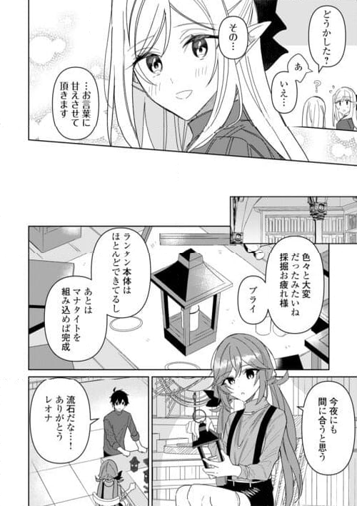 毎日もらえる追放特典でゆるゆる辺境ライフ！ - 第9話 - Page 22