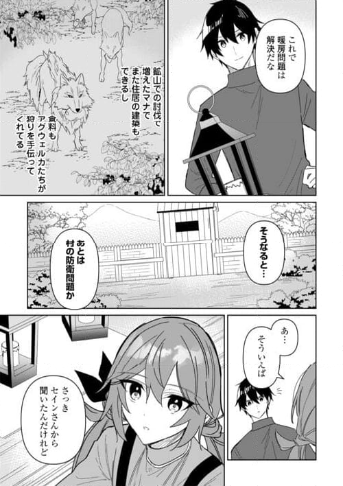 毎日もらえる追放特典でゆるゆる辺境ライフ！ - 第9話 - Page 23