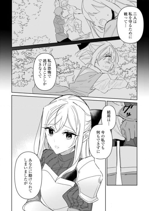 毎日もらえる追放特典でゆるゆる辺境ライフ！ - 第9話 - Page 8