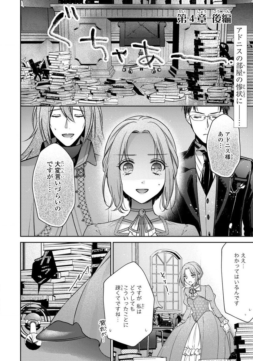 嵌められましたが、幸せになりました　傷物令嬢と陽だまりの魔導師 第4.2話 - Trang 1
