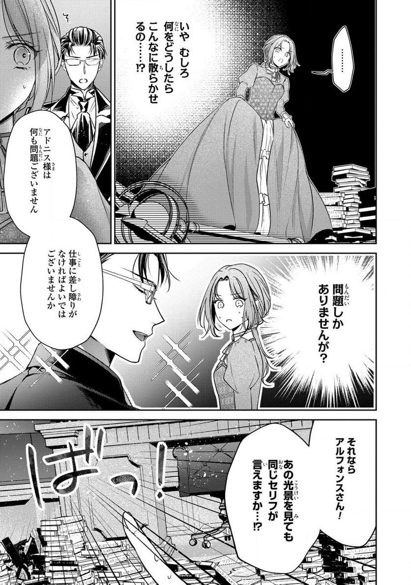 嵌められましたが、幸せになりました　傷物令嬢と陽だまりの魔導師 第4.2話 - Trang 2
